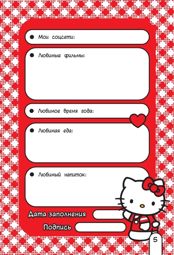 Hello Kitty. Личный дневник с наклейками