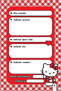 Hello Kitty. Личный дневник с наклейками