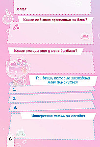 Hello Kitty. Личный дневник с наклейками