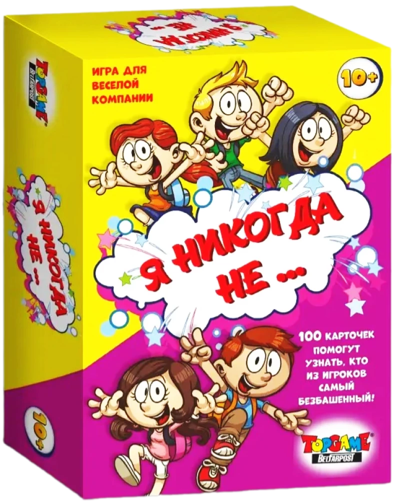 Настольная игра - Я никогда не...