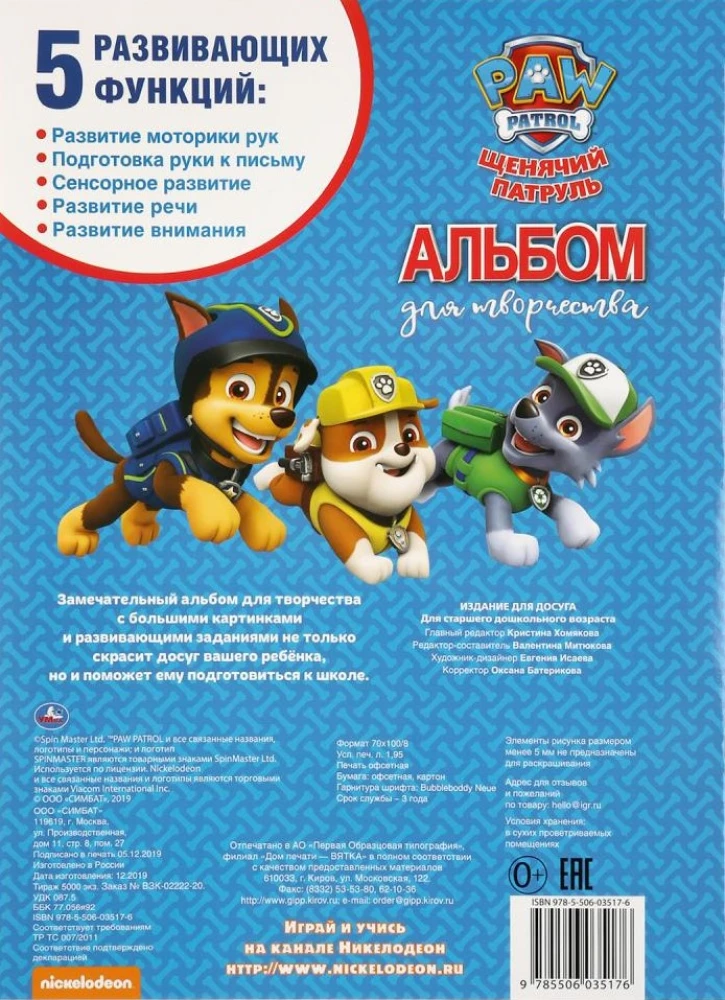 Album für Kreativität. Paw Patrol