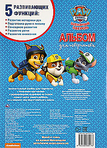 Album für Kreativität. Paw Patrol