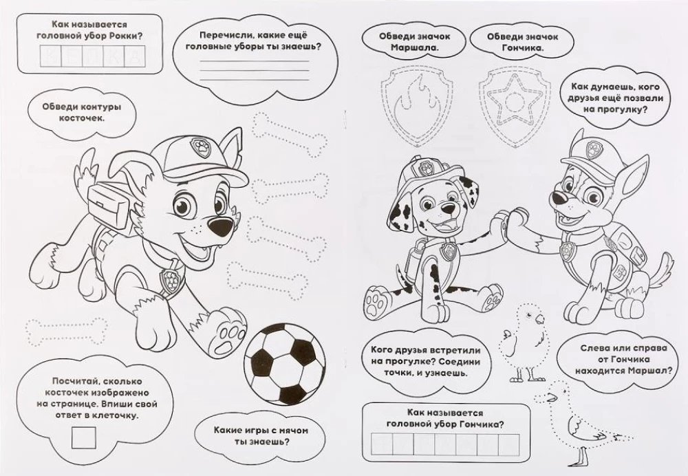 Album für Kreativität. Paw Patrol