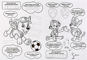 Album für Kreativität. Paw Patrol