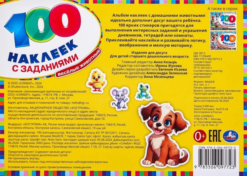 100 Aufkleber mit Aufgaben. Lustige Tiere