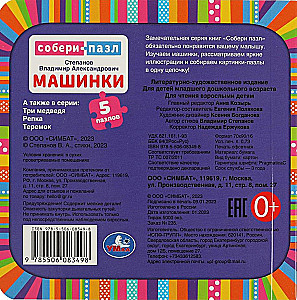 Книги-пазл - Машинки