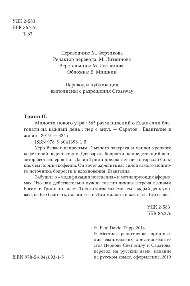 Милости нового утра. 365 размышлений о Евангелии благодати на каждый день