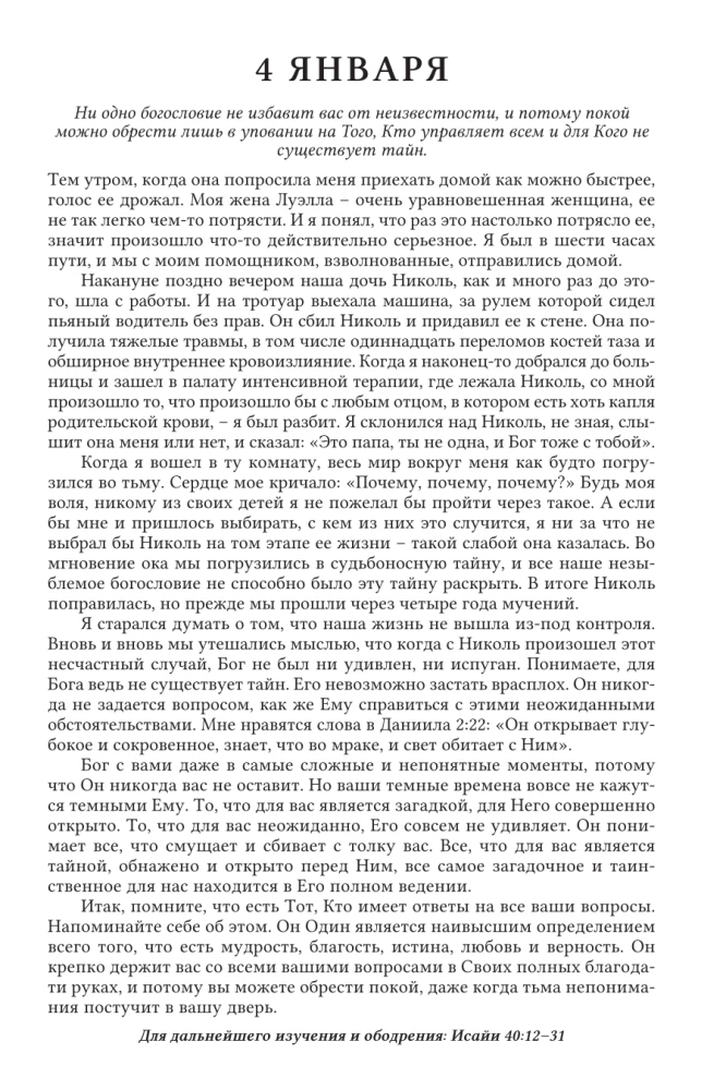 Милости нового утра. 365 размышлений о Евангелии благодати на каждый день