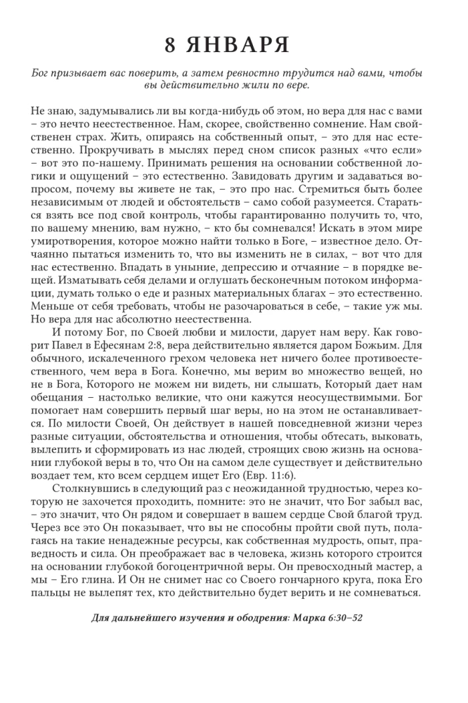 Милости нового утра. 365 размышлений о Евангелии благодати на каждый день