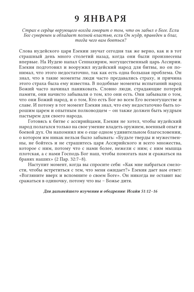 Милости нового утра. 365 размышлений о Евангелии благодати на каждый день