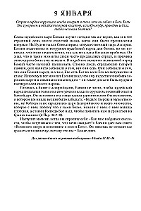 Милости нового утра. 365 размышлений о Евангелии благодати на каждый день