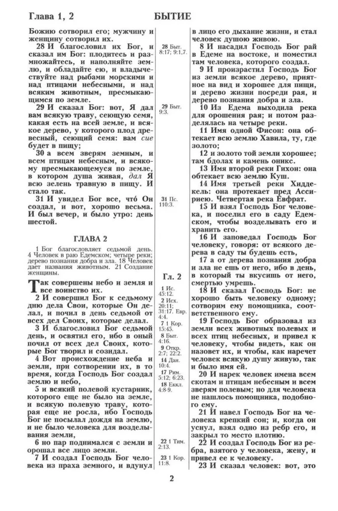 Die Bibel. Synodale Übersetzung von 1876