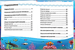 Энциклопедия в твёрдом переплёте. Подводный мир