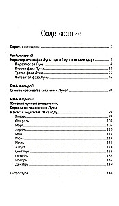 Женский лунный календарь. 2025