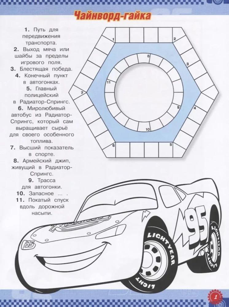 Kreuzworträtsel und Rätsel. Autos