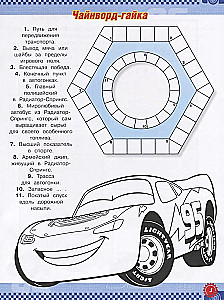 Kreuzworträtsel und Rätsel. Autos