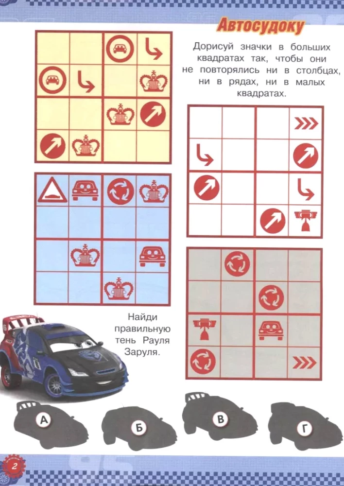 Kreuzworträtsel und Rätsel. Autos