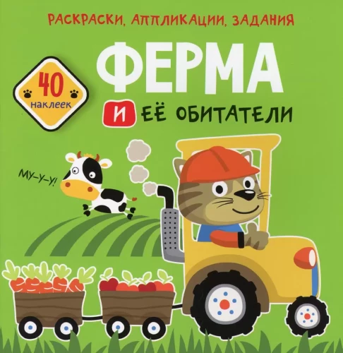 Книжка с наклейками - Ферма и ее обитатели