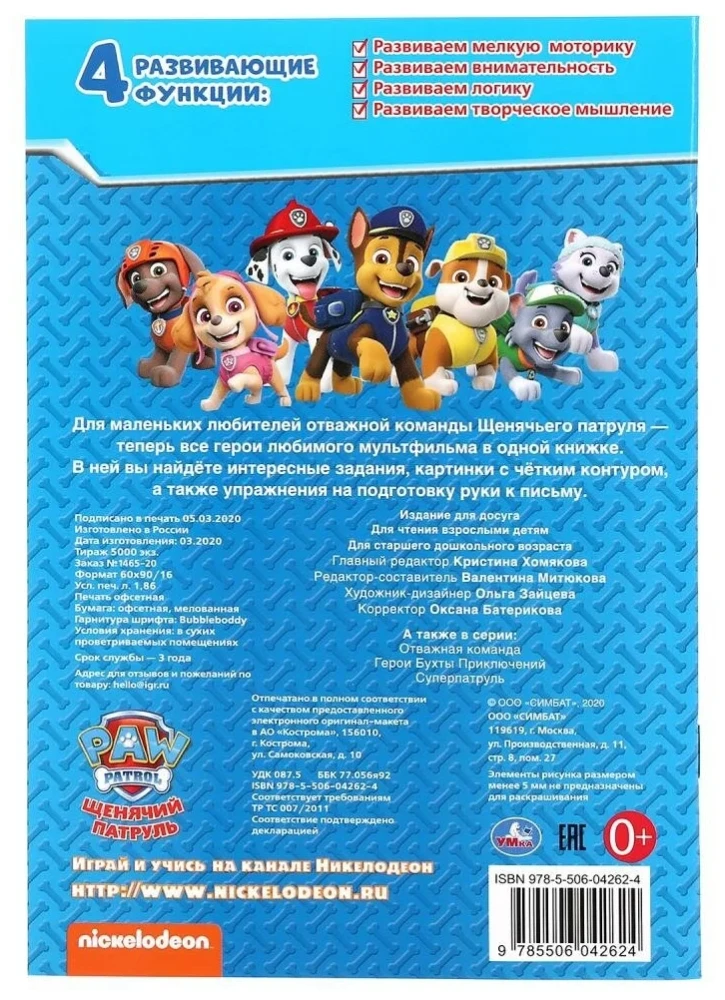 Paw Patrol. Kreativalbum