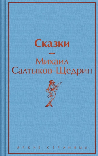 Сказки