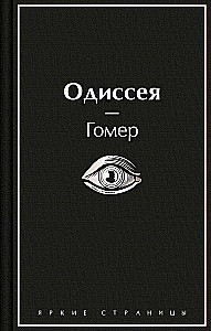 Одиссея