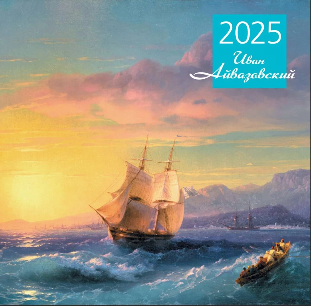 Aivazovsky. Wandkalender für das Jahr 2025