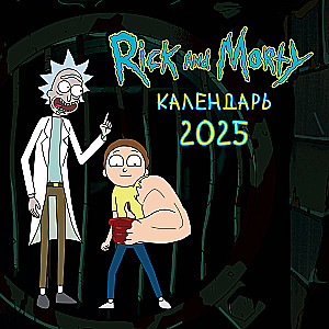 Rick und Morty. Wandkalender für das Jahr 2025