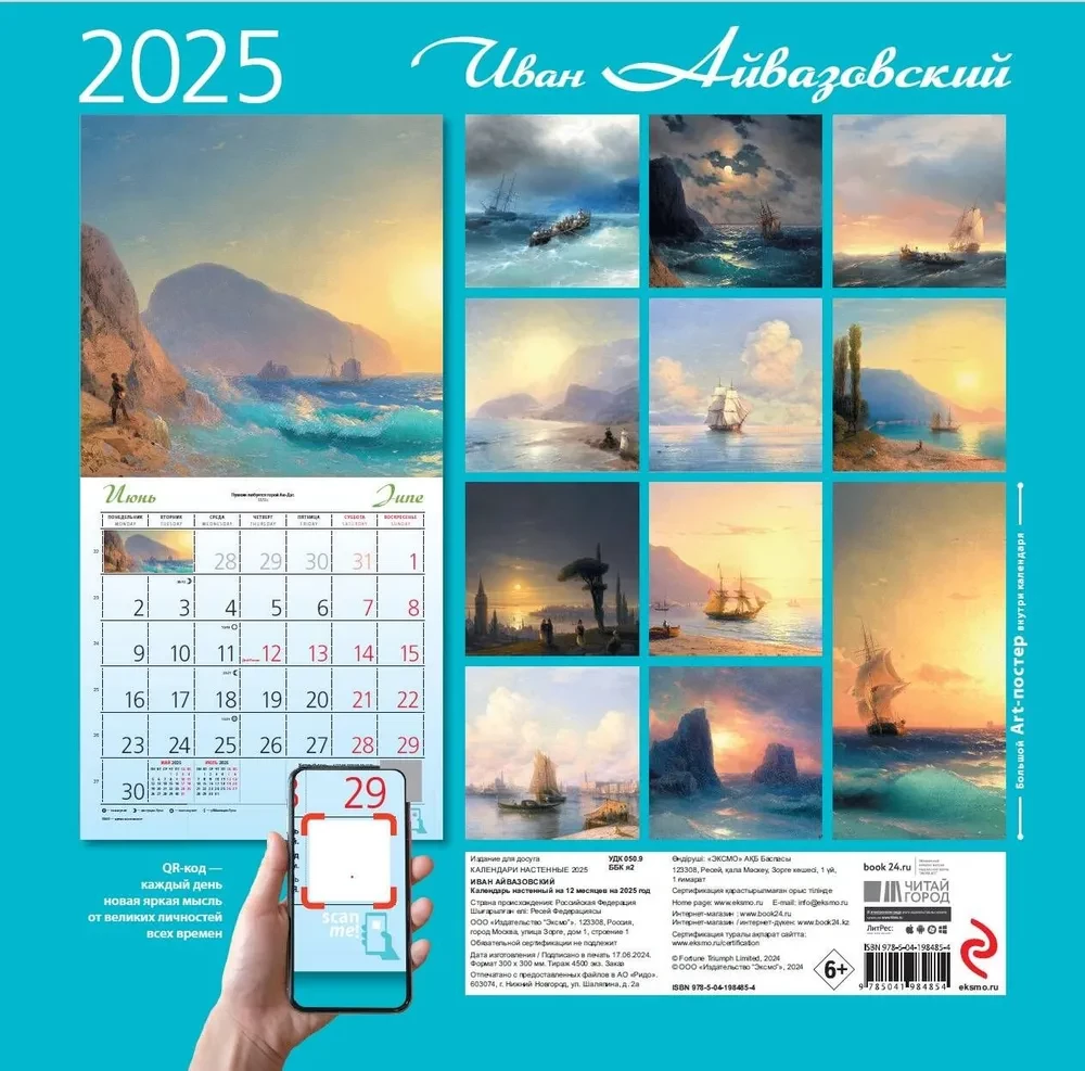 Aivazovsky. Wandkalender für das Jahr 2025