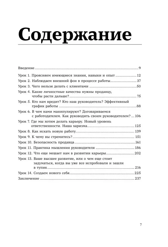 Навигатор по карьере продавца. Кратчайший маршрут к успеху