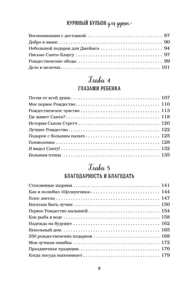 Hühnchenbrühe für die Seele. Der Geist von Weihnachten. 101 Geschichten über die wunderbarste Zeit des Jahres