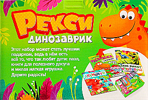 Set (3 in 1) - Dinosaurier Rexi, Bücher, Puzzle