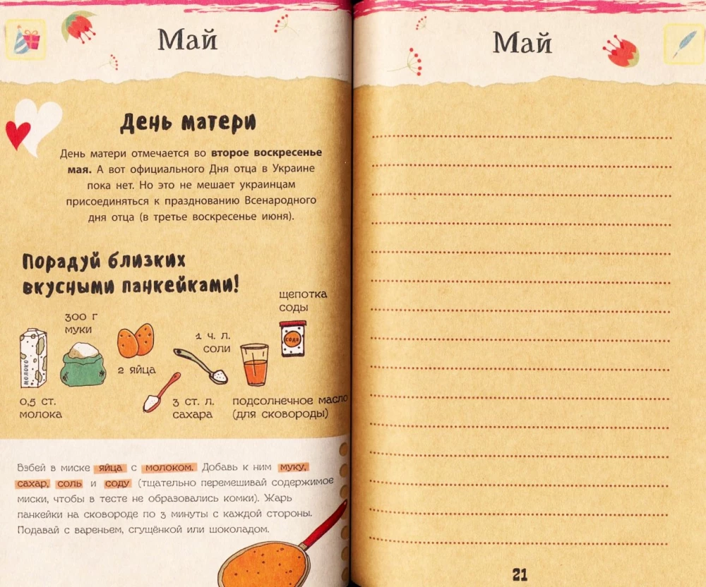 Ökologisches Notizbuch. Feiertags-Cocktail von Ideen