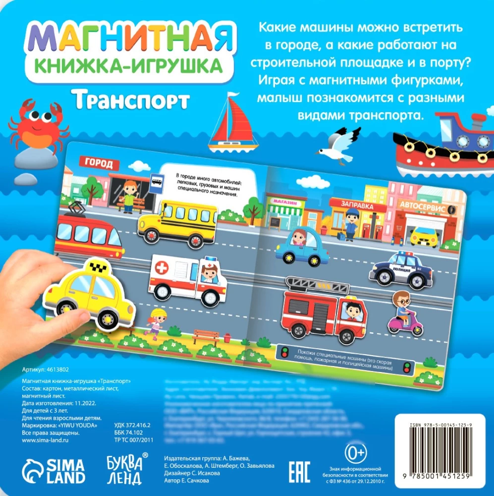 Magnetbuch - Spielzeug. Transport