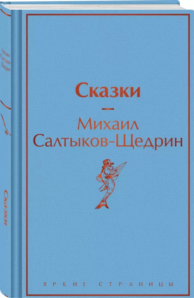 Сказки