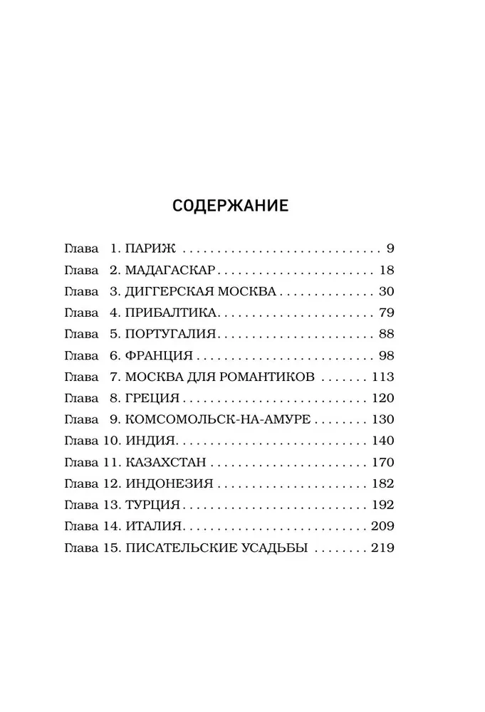 Профессия — путешественник. Приключения тревел-журналиста — от московских подземелий до индонезийских драконов