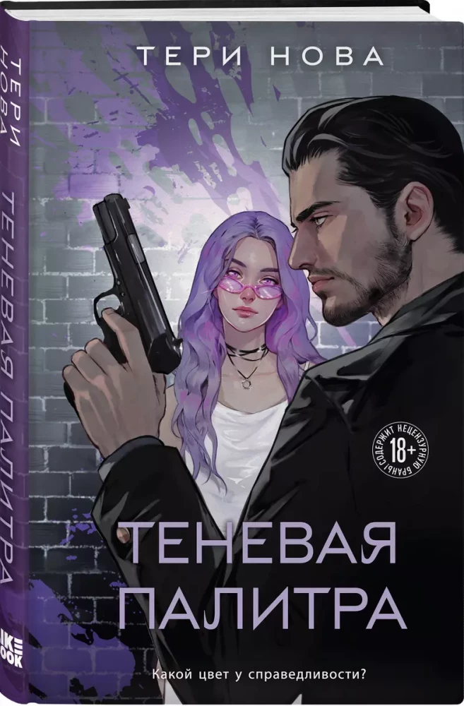 Теневая палитра