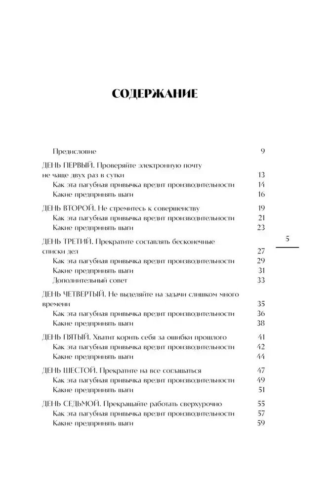 30 привычек за 30 дней. План-капкан по наведению полного порядка в жизни