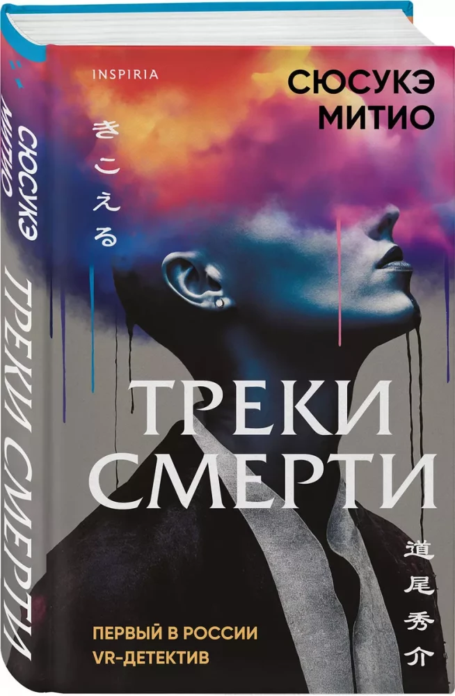 Треки смерти