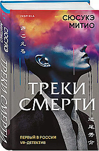 Треки смерти