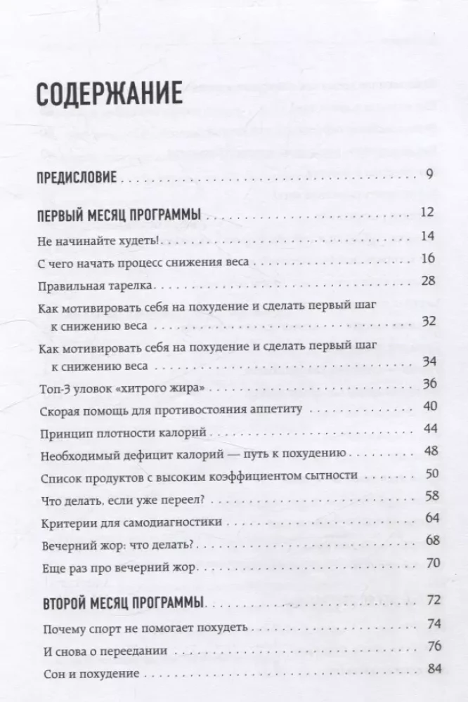 Худеем с Сергеем Обложко. Рабочая тетрадь на 3 месяца