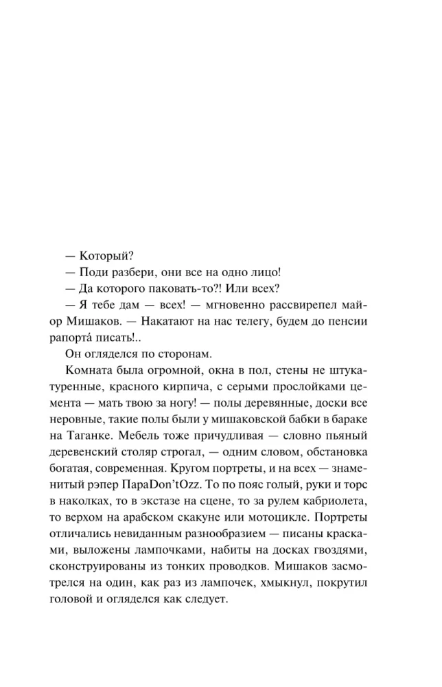 Московские грезы. Две книги под одной обложкой