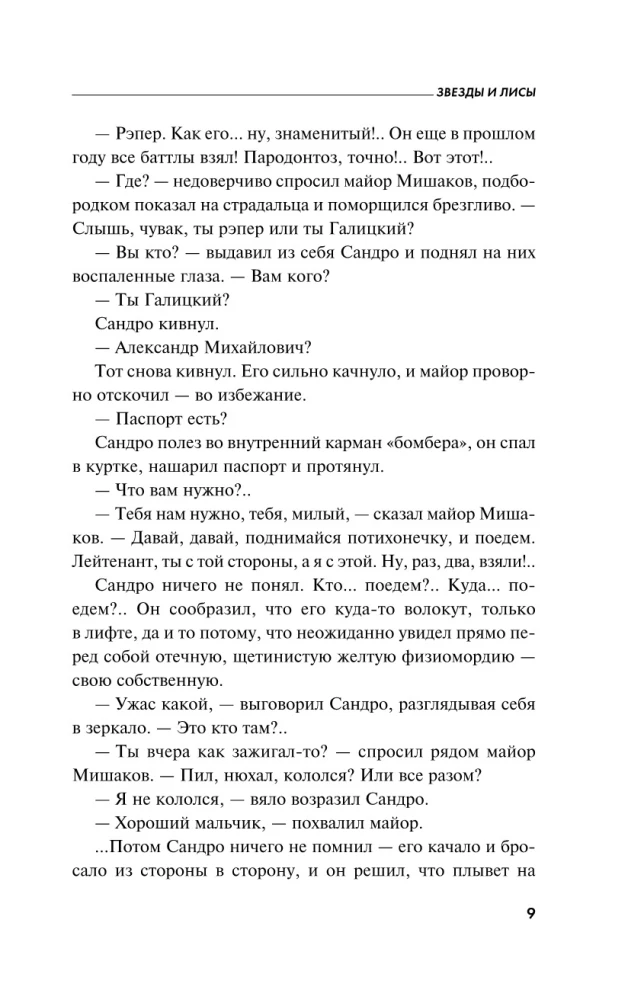 Московские грезы. Две книги под одной обложкой