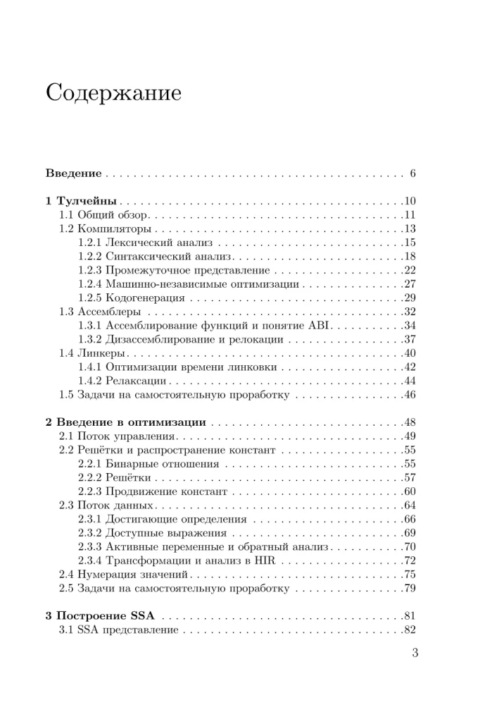 Optimierende Compiler. Struktur und Algorithmen