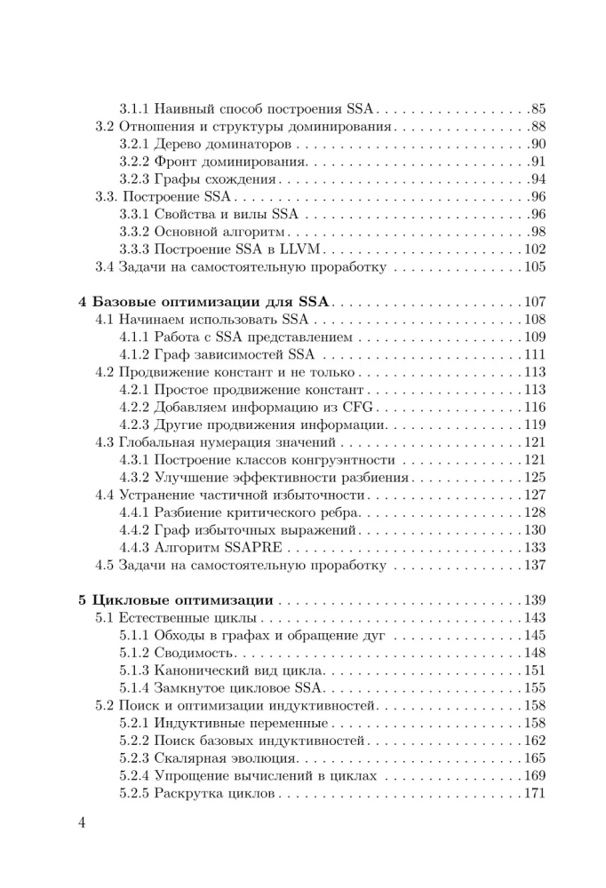 Optimierende Compiler. Struktur und Algorithmen