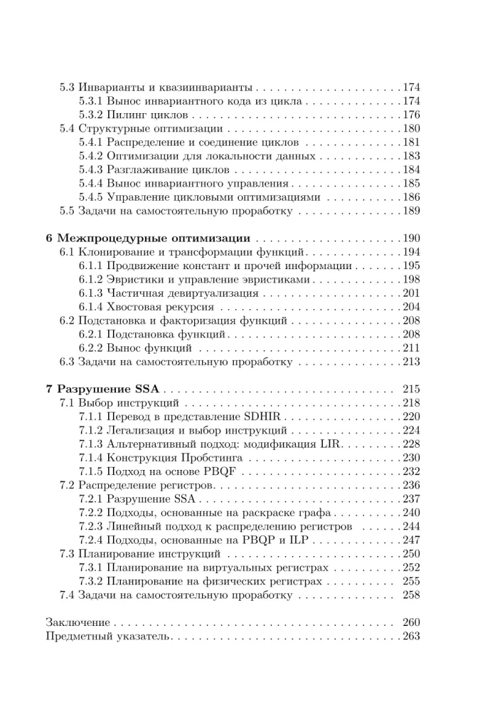 Optimierende Compiler. Struktur und Algorithmen