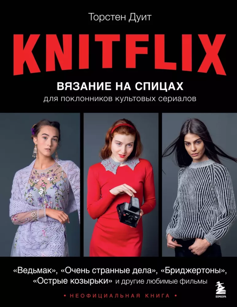 KNITFLIX. Stricken für Fans kultiger Serien