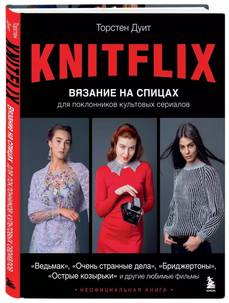 KNITFLIX. Stricken für Fans kultiger Serien