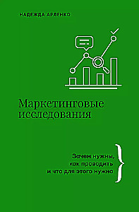 Маркетинговые исследования: зачем нужны, как проводить и что для этого нужно