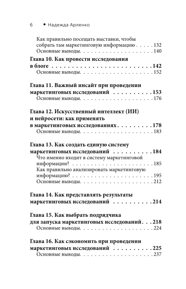 Маркетинговые исследования: зачем нужны, как проводить и что для этого нужно