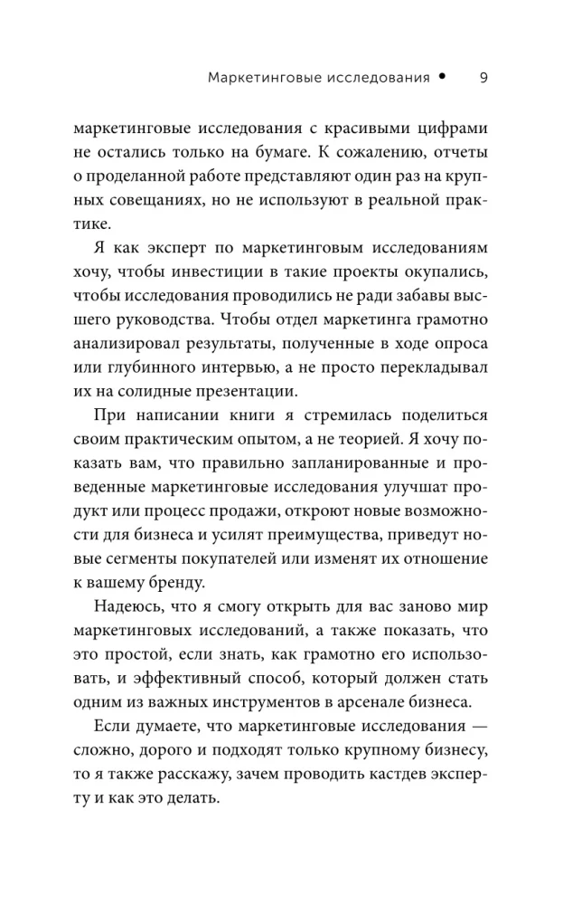 Маркетинговые исследования: зачем нужны, как проводить и что для этого нужно